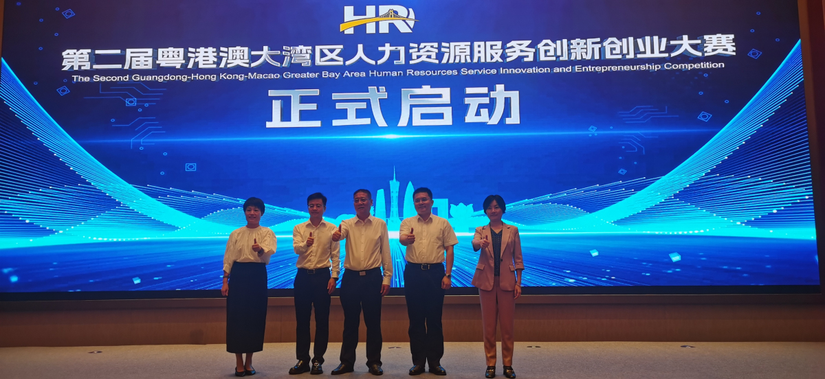 第二屆大灣區人力資源服務雙創賽將在佛山舉辦