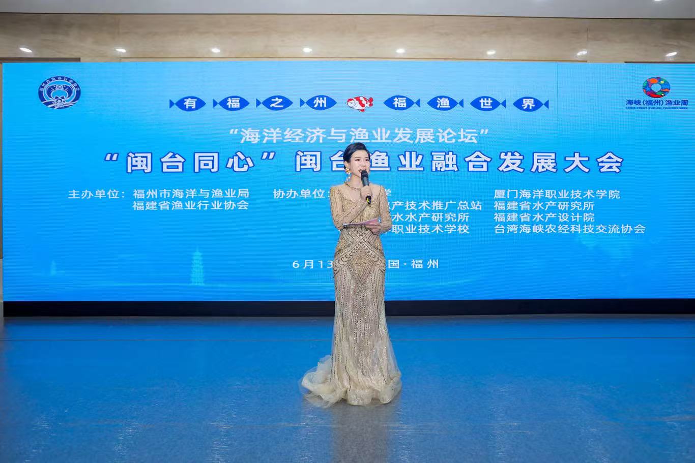 「閩台同心」閩台漁業融合發展大會在福州成功舉辦