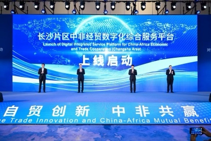 中國（湖南）自貿試驗區對非合作創新成果發布 多領域突破構建中非經貿新生態