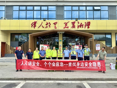 湖南高速湘鄉東服務區聯合「一路多方」吹響安全生產月「集結號」