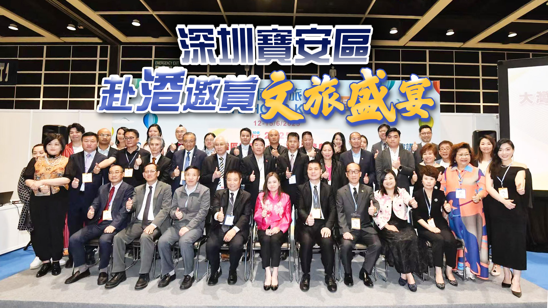 山海相連情更濃 深圳寶安赴港邀賞文旅盛宴!