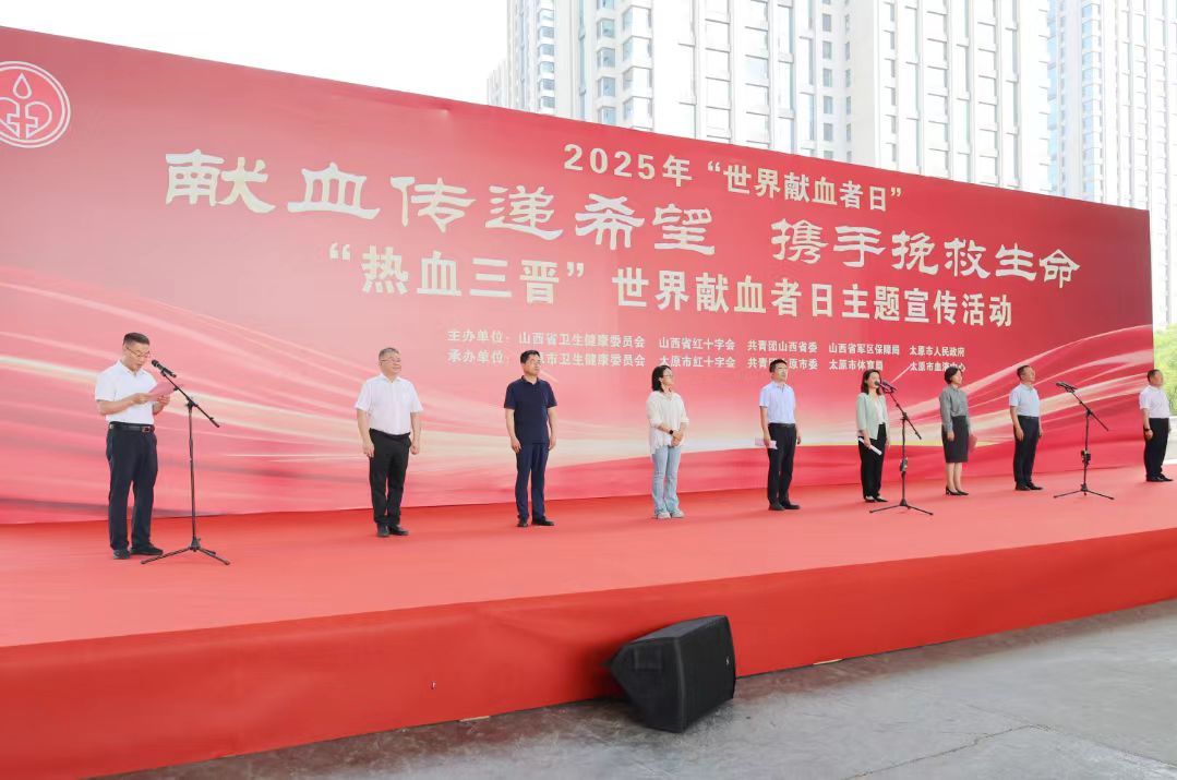 「熱血三晉」世界獻血者日主題宣傳活動在太原舉行