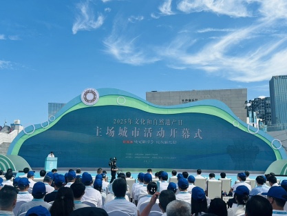 2025年文化和自然遺產日主場城市活動在湖南長沙舉行