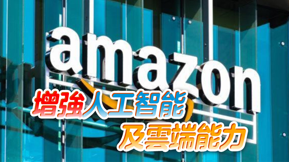 亞馬遜擬斥資逾百億澳洲建數據中心基礎設施