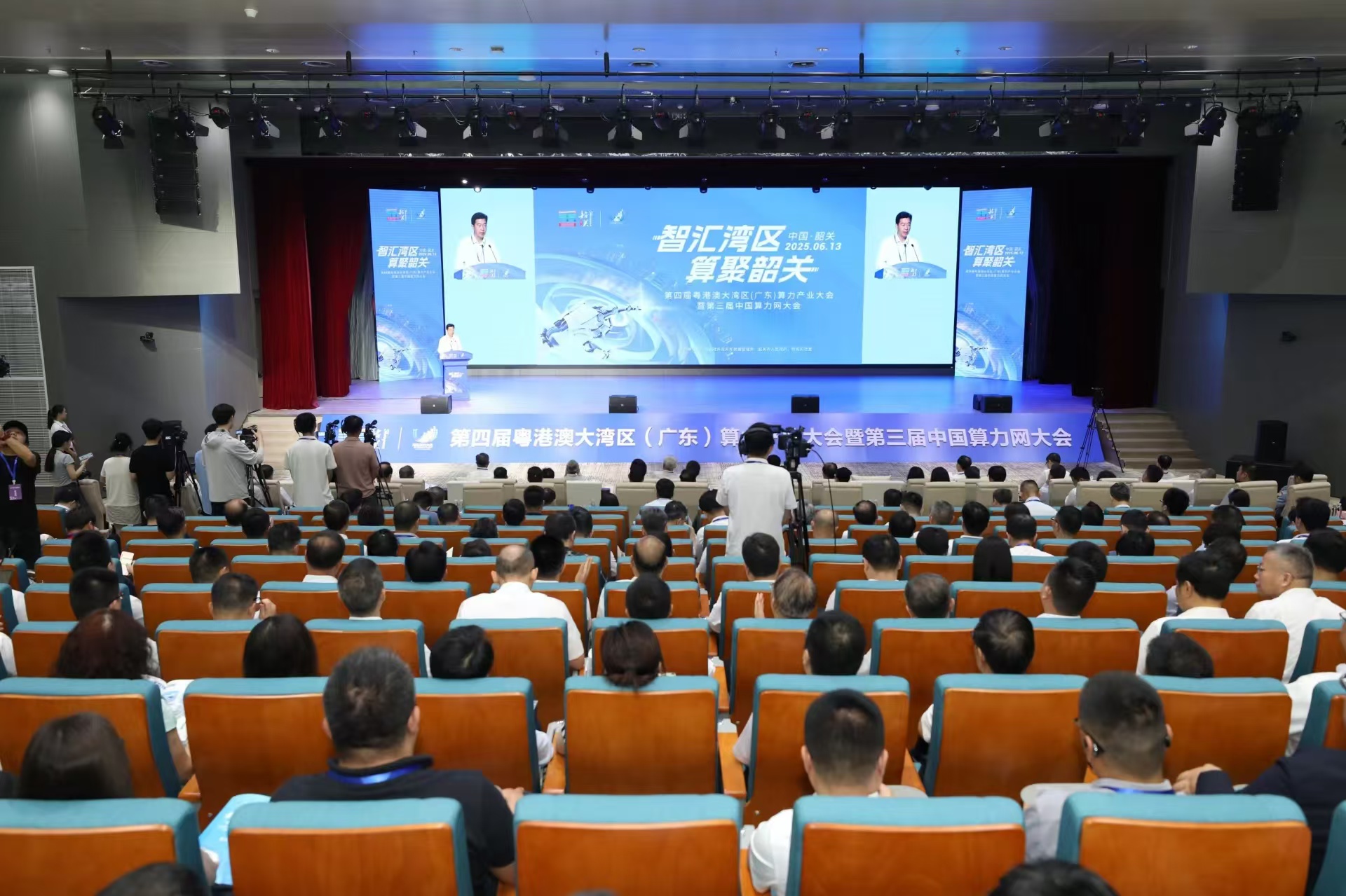 第四屆粵港澳大灣區（廣東）算力產業大會暨第三屆中國算力網大會在韶關市舉行 共話數字新機 共謀算力未來