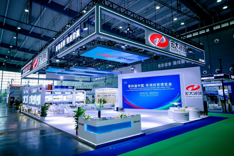 宏大爆破亮相第四屆中國—非洲經貿博覽會