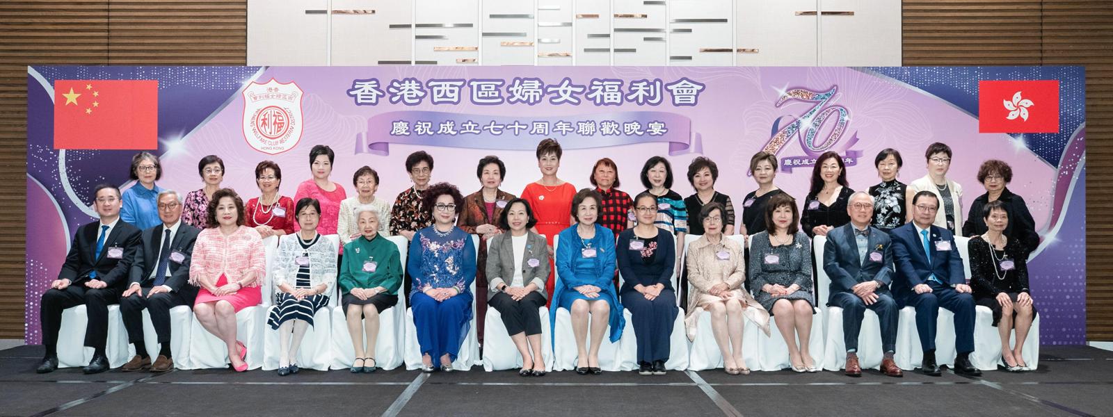 香港西區婦女會慶祝成立70周年