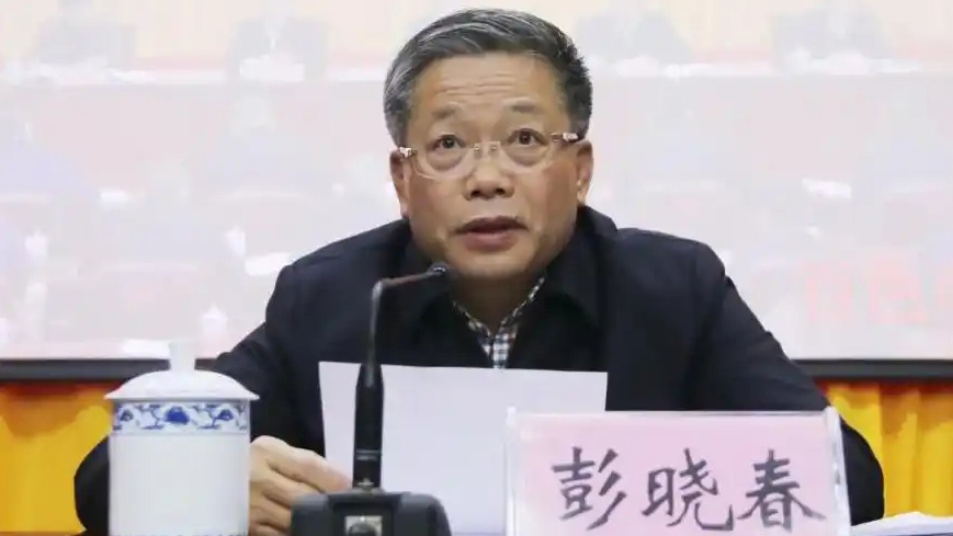 廣西壯族自治區政協原副主席彭曉春被查