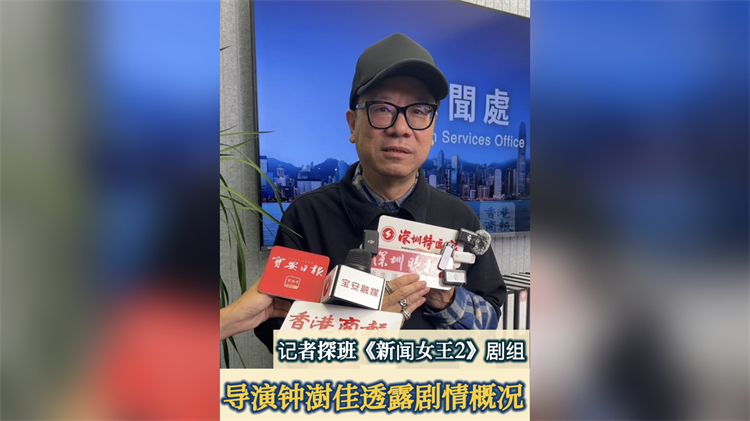 有片｜記者探班《新聞女王2》劇組 導演鍾澍佳透露劇情概況