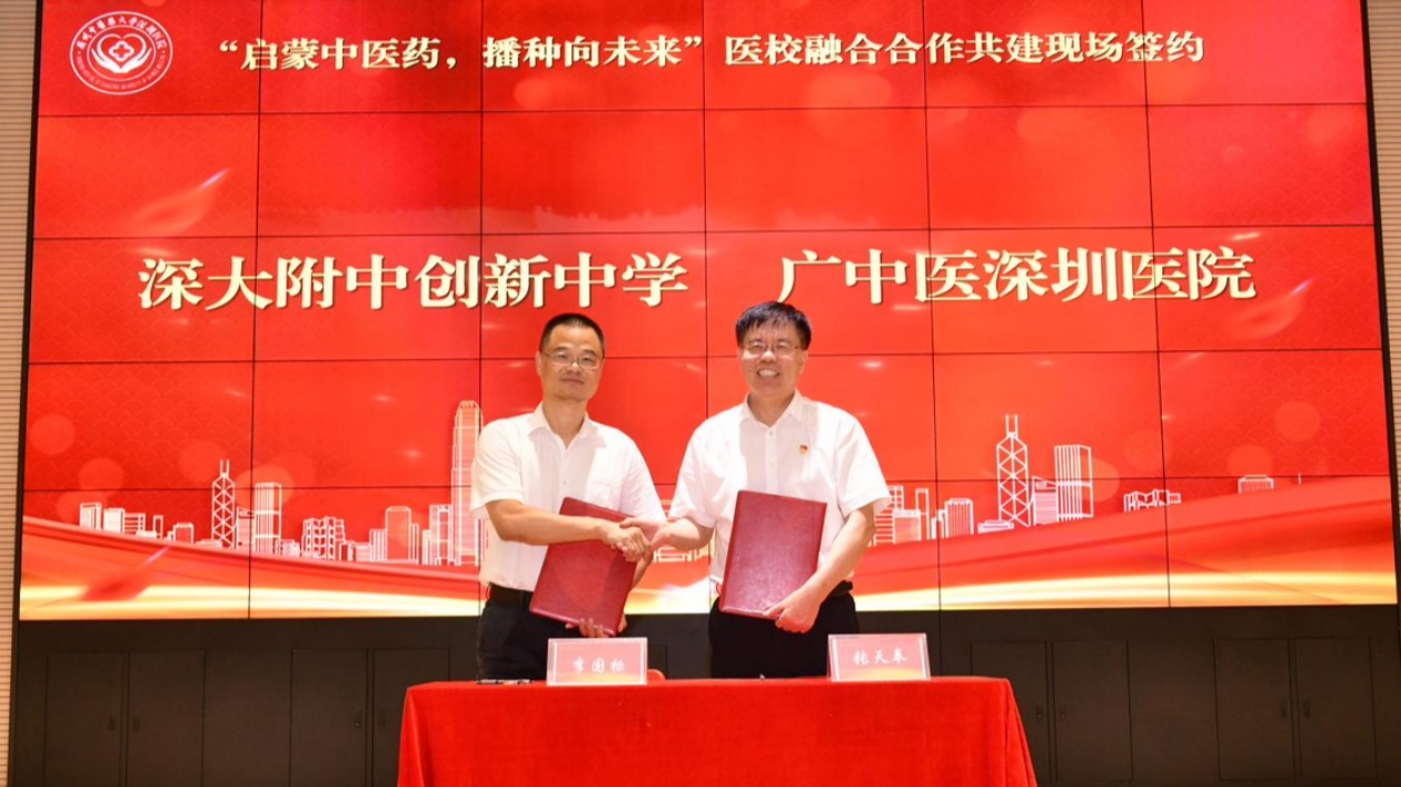 廣中醫深圳醫院與深大附中創新中學開啟醫校融合新篇章