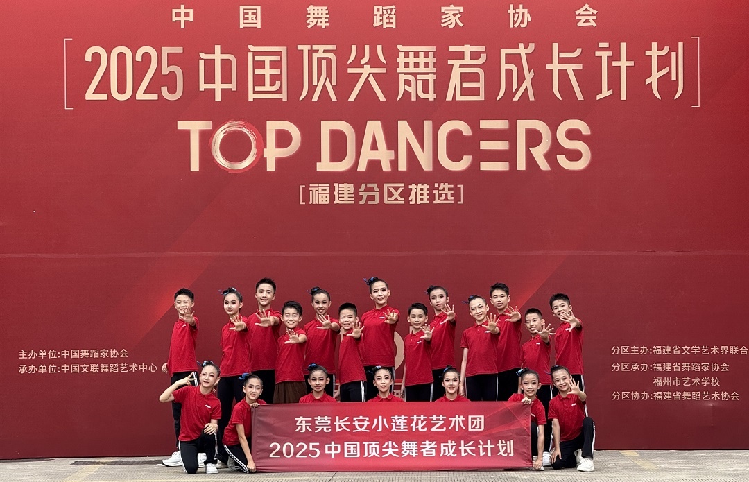 東莞長安原創舞蹈《奪錦》入圍「中國頂尖舞者成長計劃」