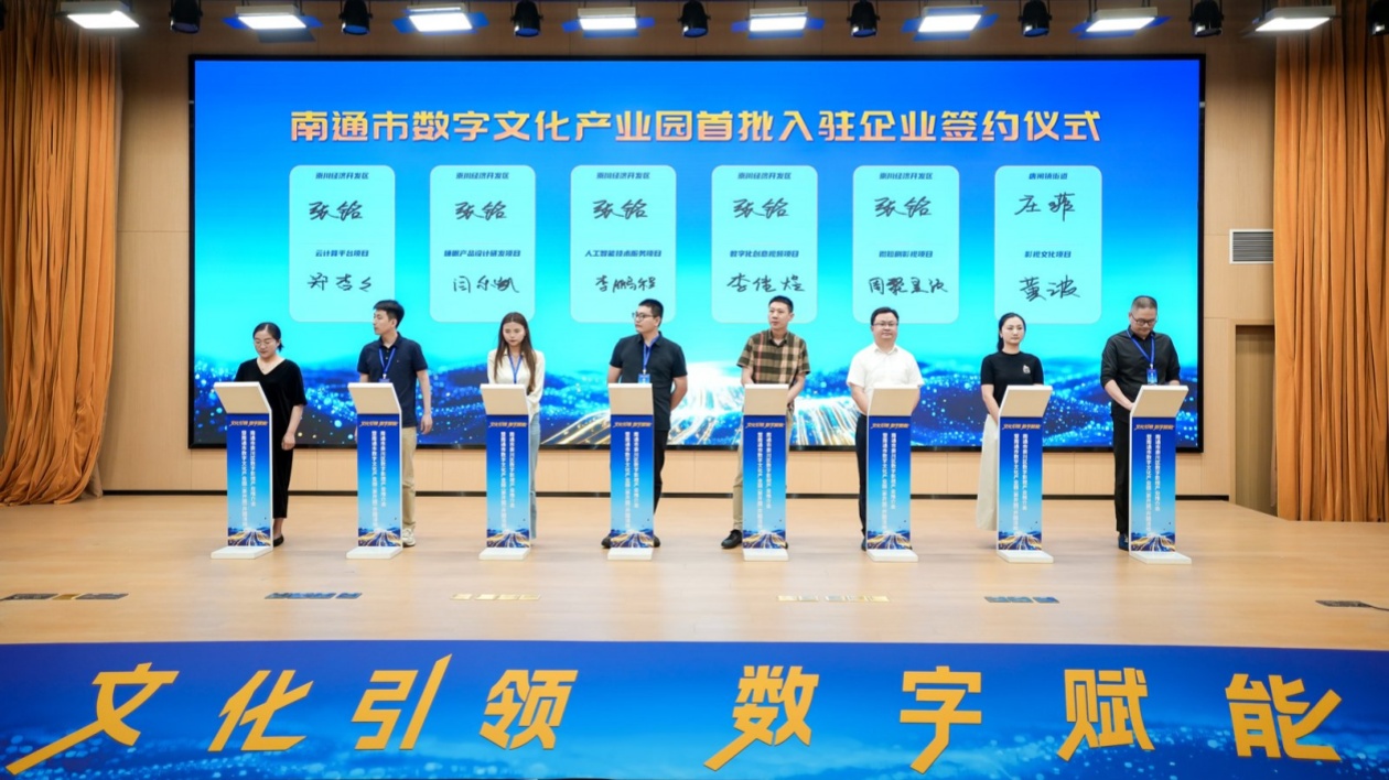 江蘇南通市數字文化產業園（崇開園）開園