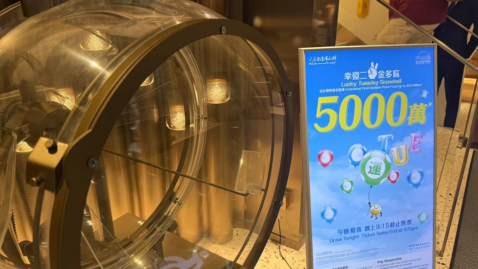 有片｜5000萬頭獎幸運二金多寶今晚攪珠 你買咗未？