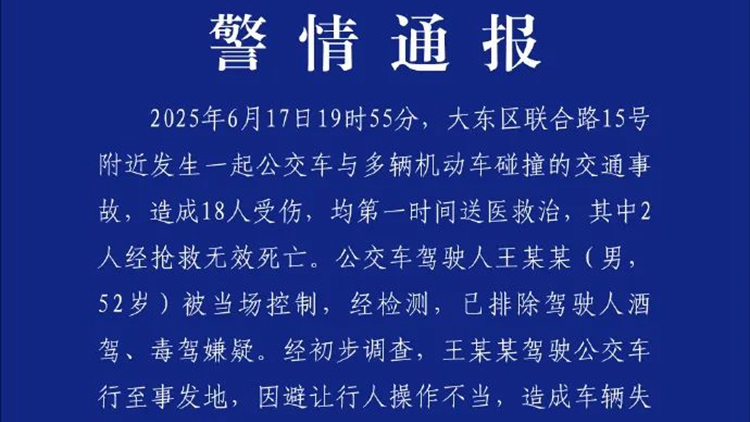 遼寧瀋陽一公交車與多車相撞 致2死16傷