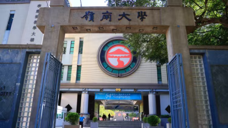 嶺大於泰晤士高等教育世界大學影響力「優質教育」排名榮登全球榜首 創全港歷史佳績