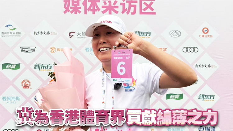 中國首位奧運長跑冠軍王軍霞經優才計劃來港