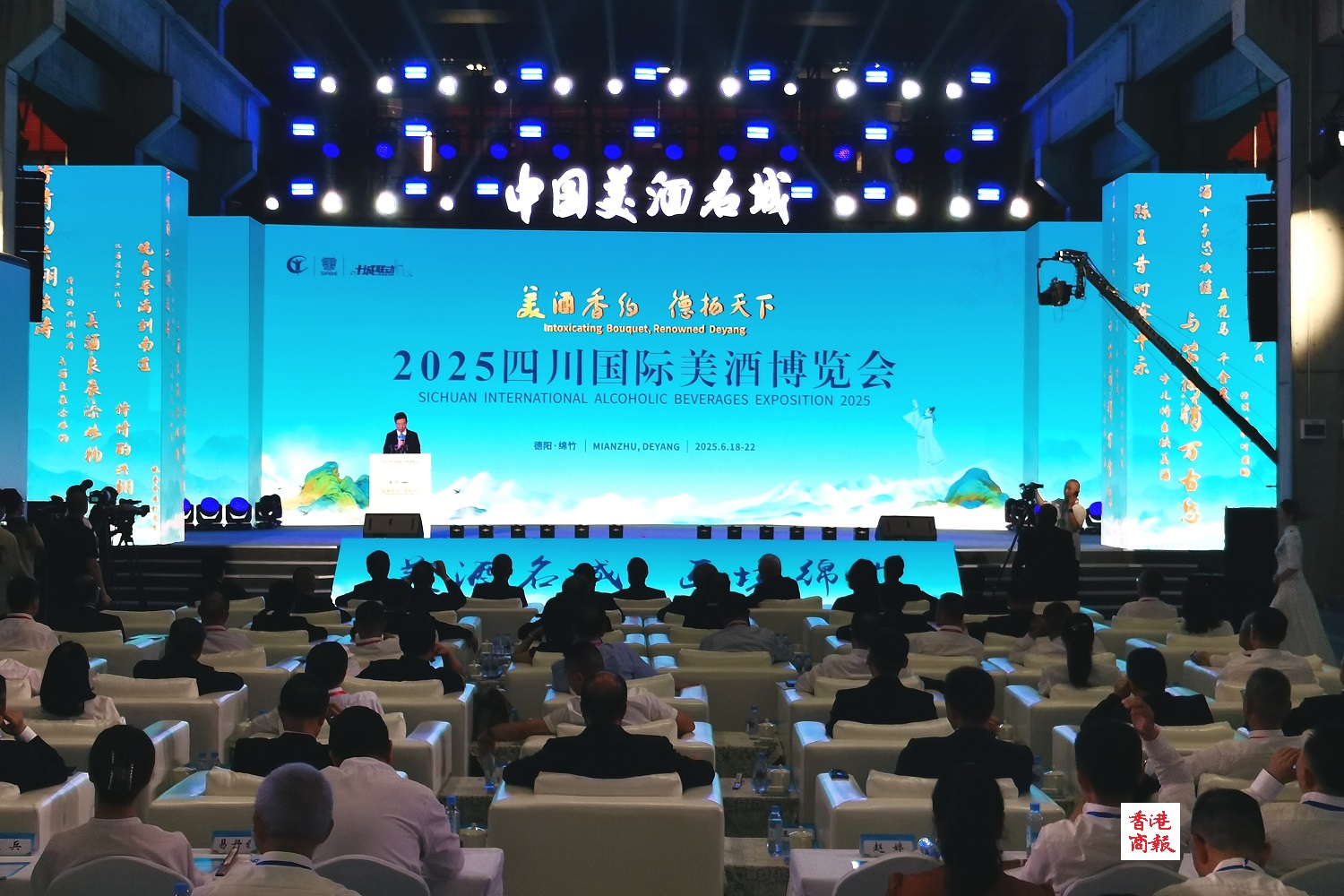 2025四川國際美酒博覽會在德陽綿竹開幕
