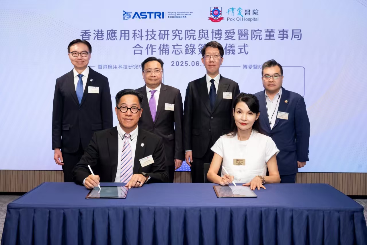 博愛醫院與香港應用科技研究院簽署合作備忘錄