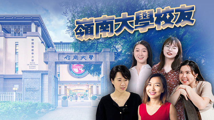 創香港歷史，嶺南大學優質教育全球第一！