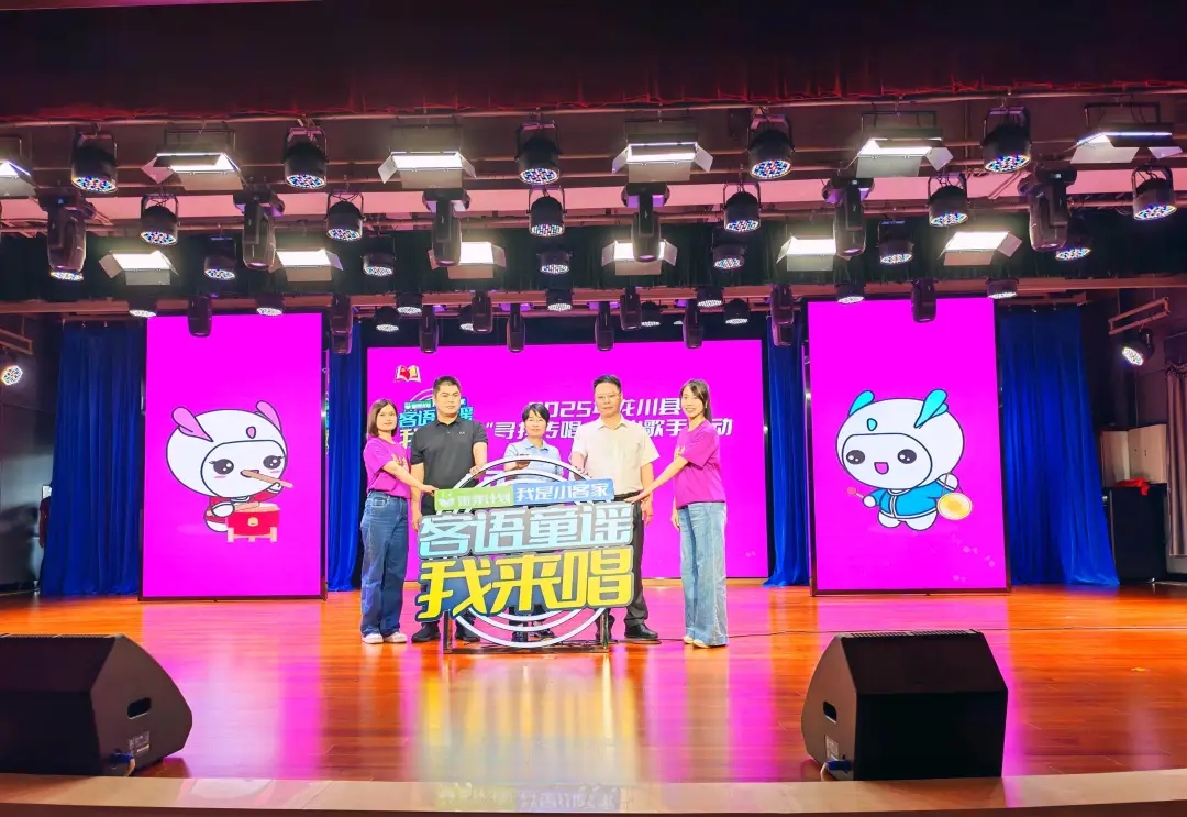 河源龍川「我是小客家」客語童謠作品集（二）發布暨 「尋找傳唱人」活動啟動