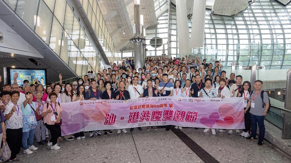 紀念中國人民抗日戰爭勝利80周年暨「汕·港共慶雙親節團」舉行