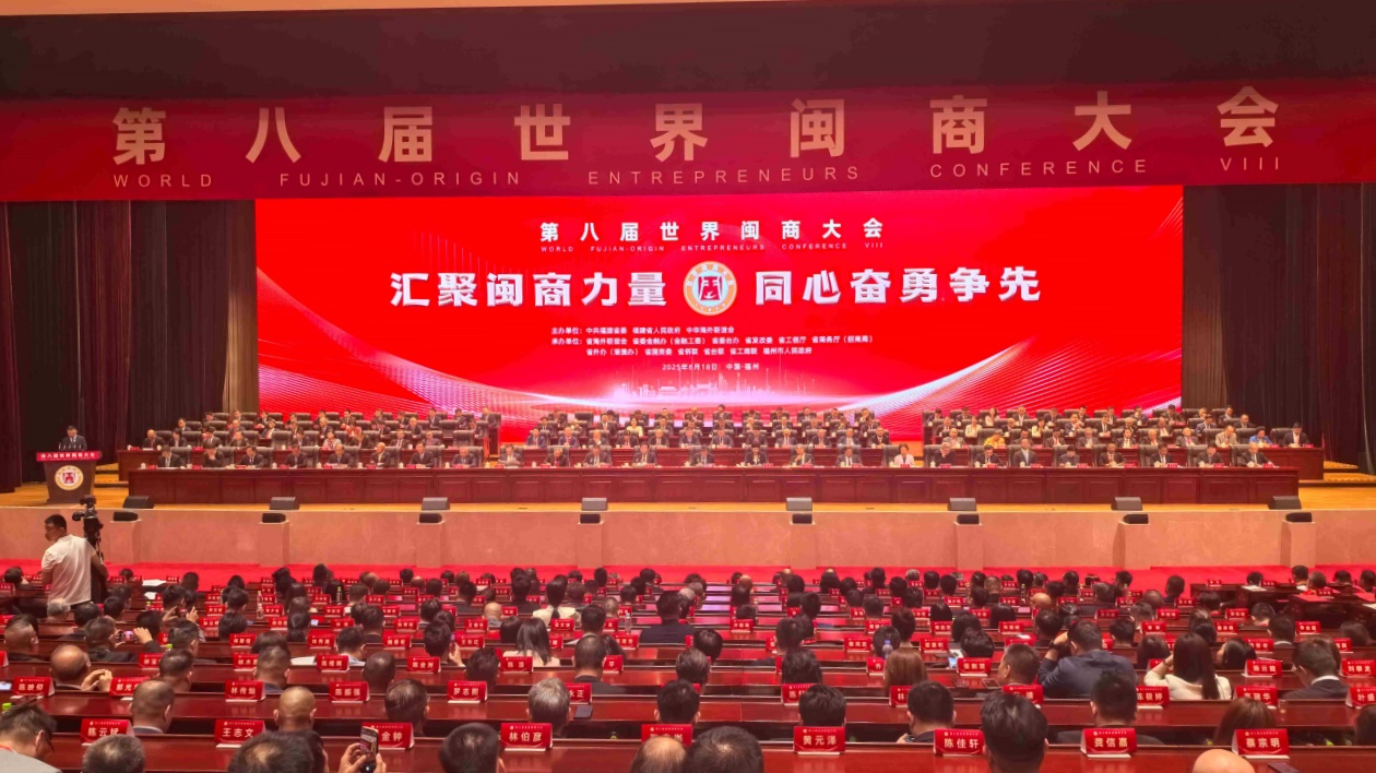 第八屆世界閩商大會在福州隆重開幕