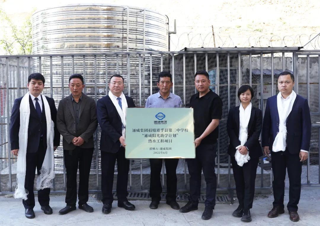 展現新時代民企責任擔當  通威集團赴四川甘孜、阿壩開展托底幫扶與愛心捐贈活動