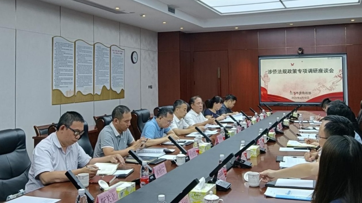 廣東省涉僑法規政策專項調研組到江門開展調研