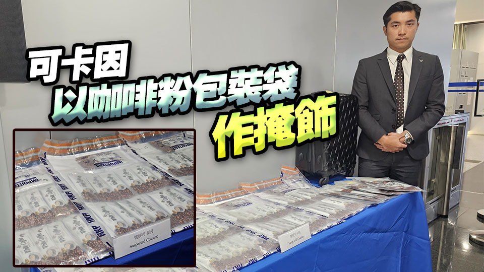 警方機場偵破旅客運毒案 拘一外籍女檢270萬元可卡因