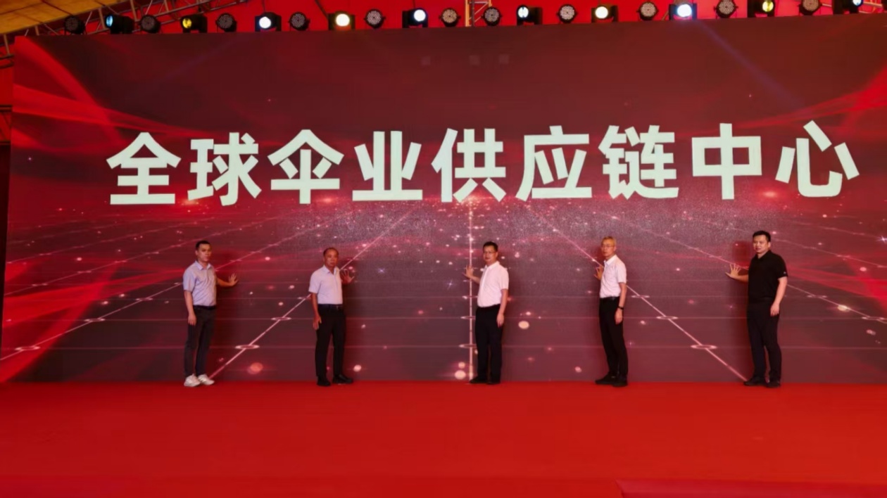 「全球傘業供應鏈中心」 落地晉江