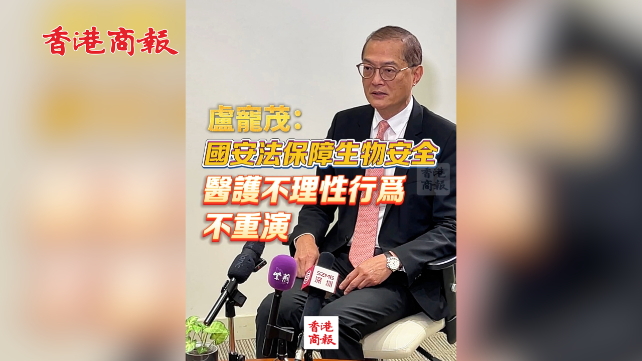 有片丨盧寵茂：國安法保障生物安全 醫護不理性行為不重演