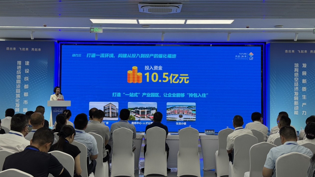 聯動成都都市圈  四川什邡構建「空天智城」發展新高地