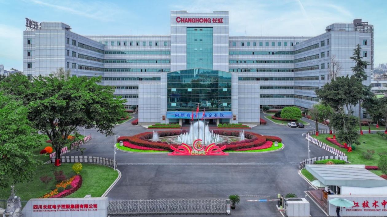 長虹8家智能工廠上榜四川省首批先進級智能工廠名單