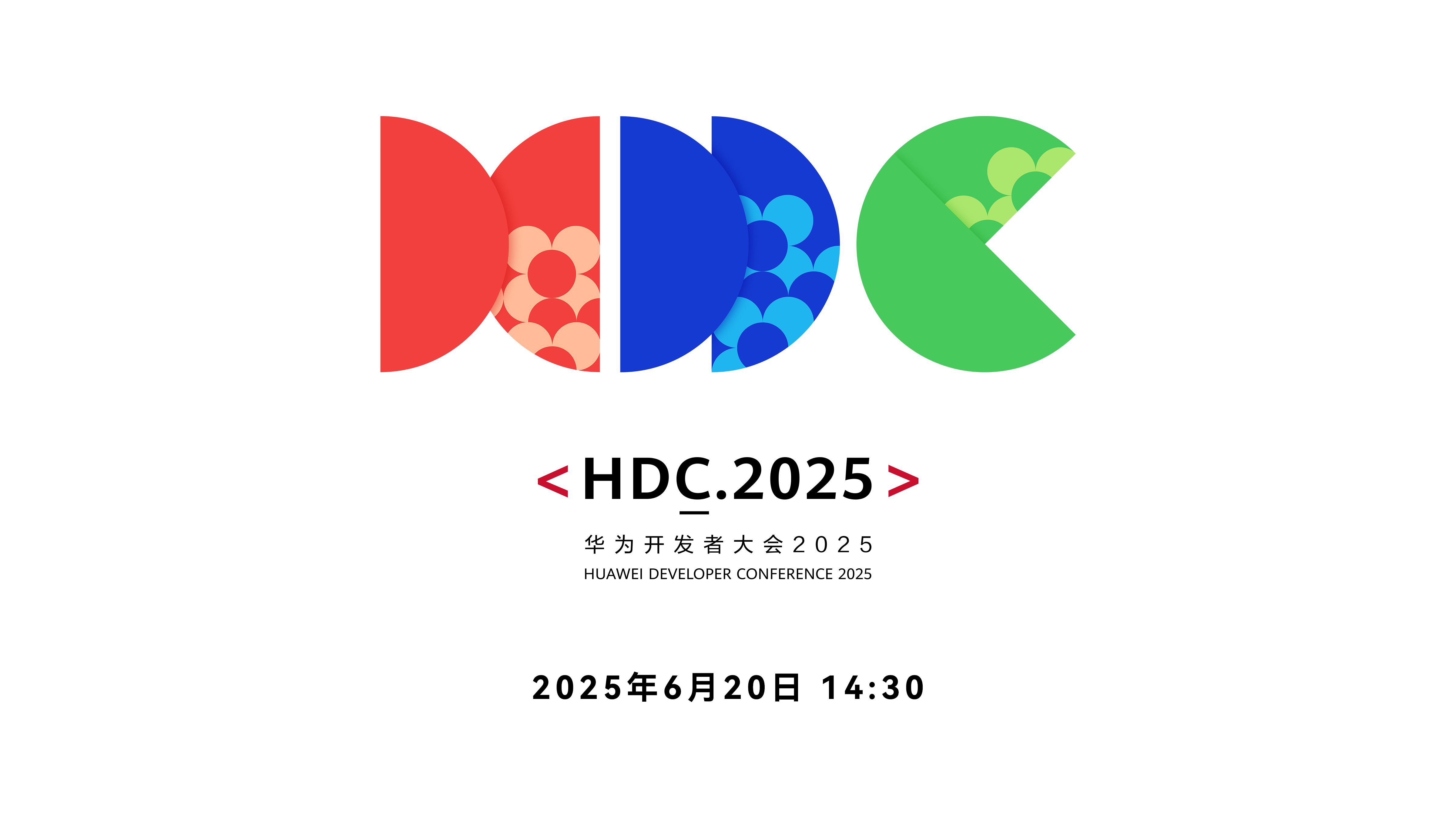 直播丨華為開發者大會（HDC 2025）主題演講