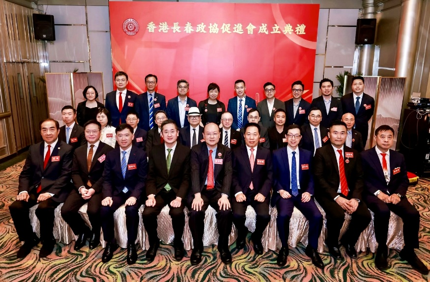 香港長春政協促進會成立