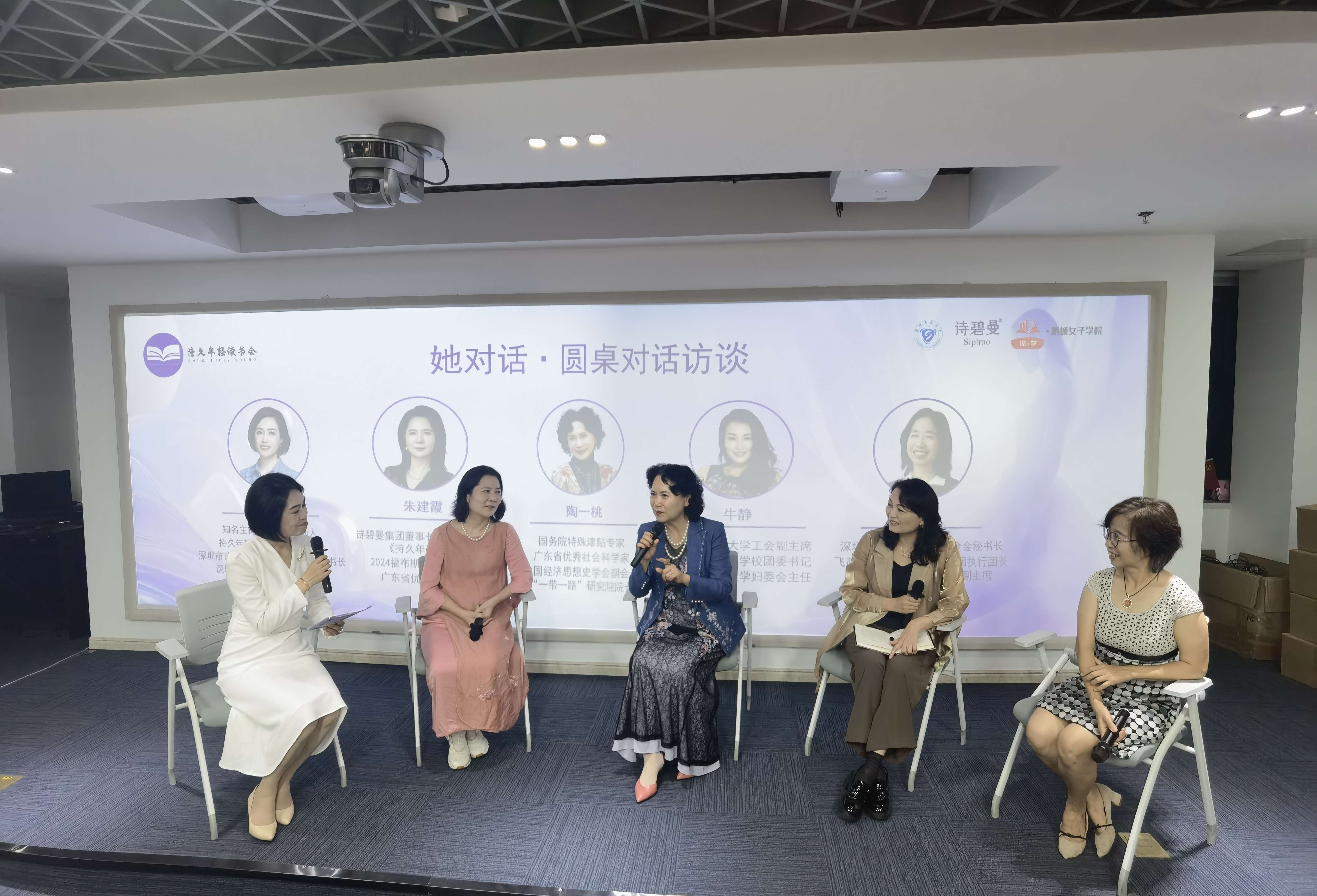 首期「持久年輕讀書會」熱議「中女時代的機遇和自我綻放」