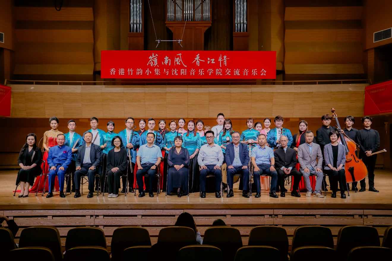 香港竹韻小集攜嶺南樂韻北上 瀋陽音樂學院奏響文化交融樂章