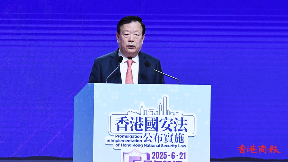 夏寶龍出席香港國安法公布實施5周年論壇並致辭