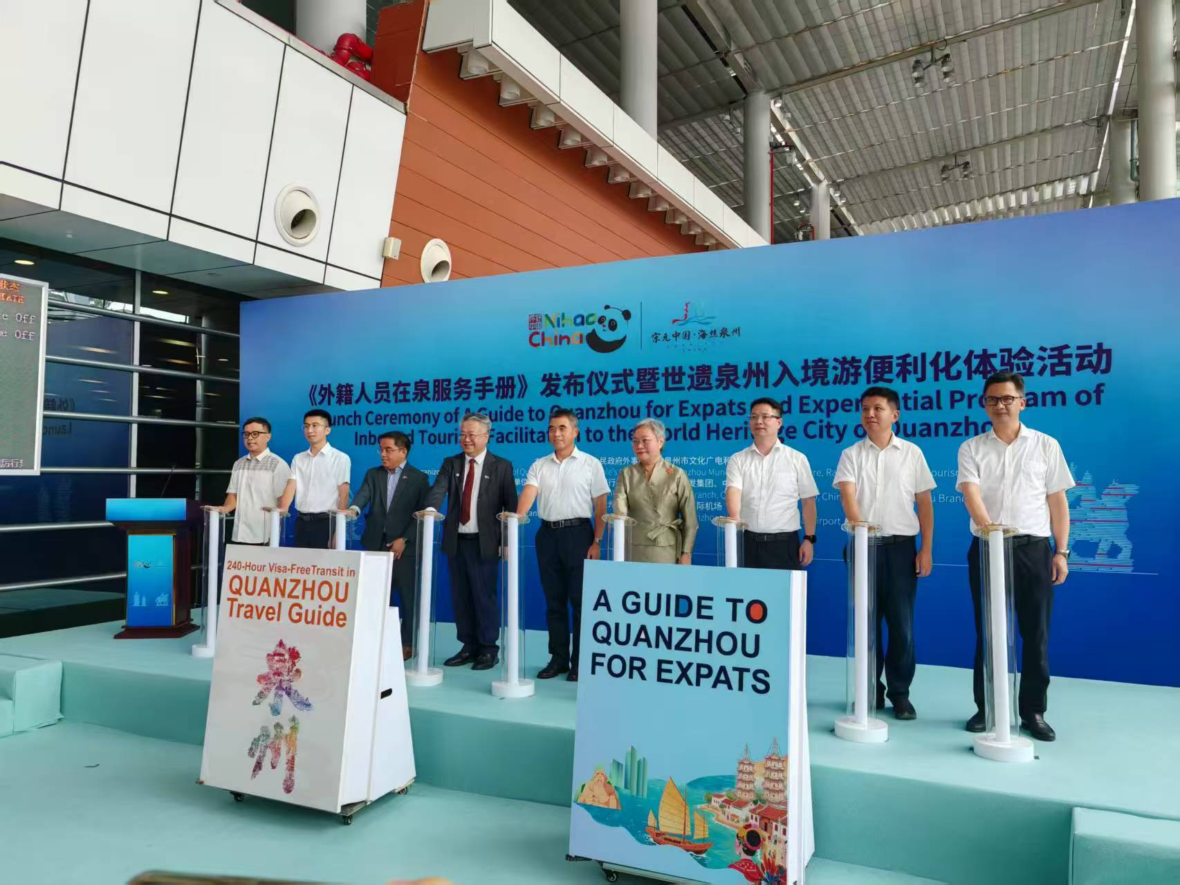 泉州市舉辦《外籍人員在泉服務手冊》發布儀式暨世遺泉州入境遊便利化體驗活動