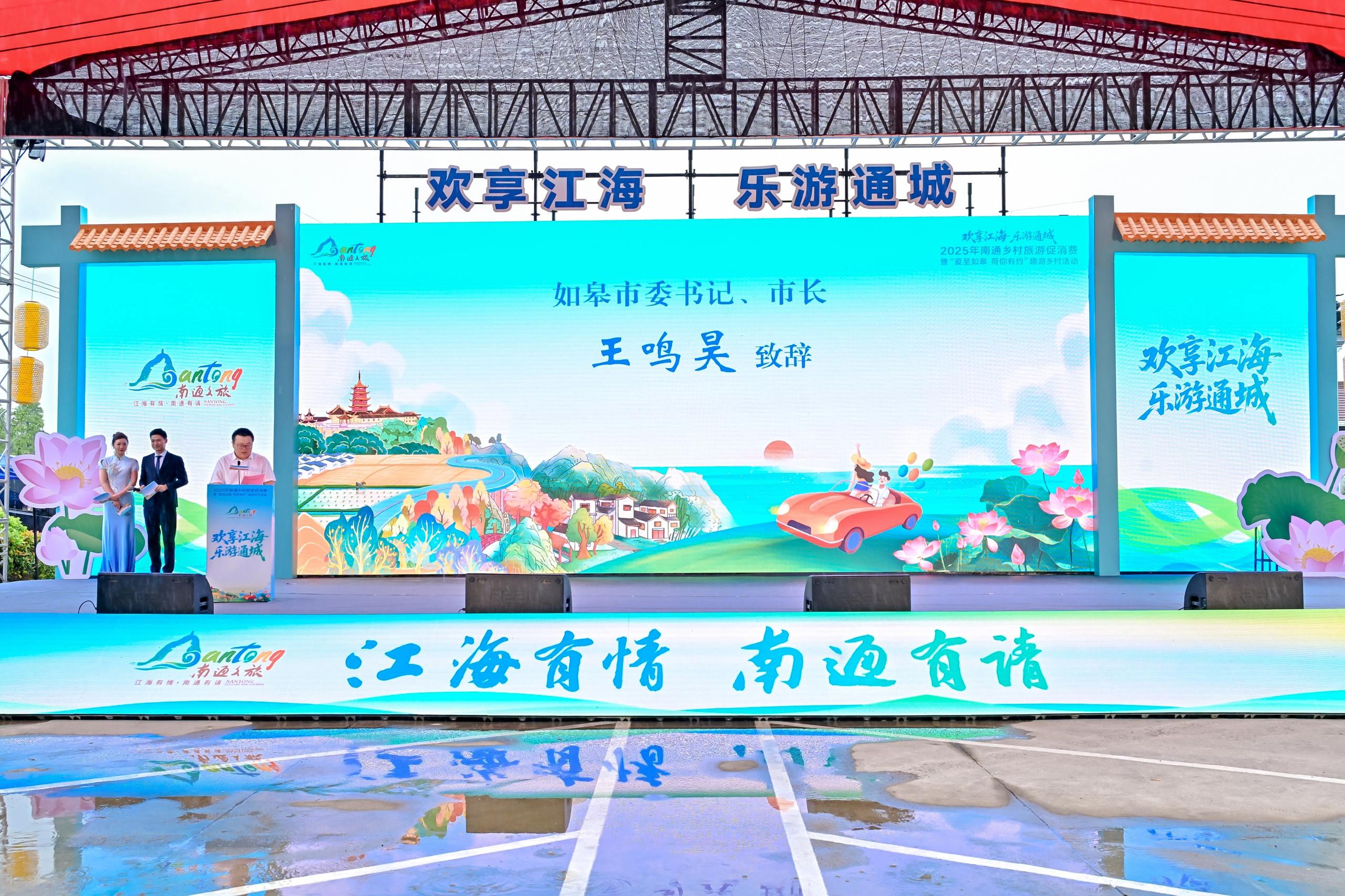 2025南通鄉村旅遊季啟幕 長三角百車自駕探秘如皋盛夏