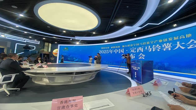 2025年中國·定西馬鈴薯大會7月22日舉行