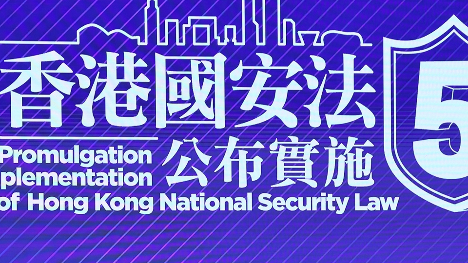 香港再出發大聯盟：香港國安法撥亂反正 香港國際形象持續向好