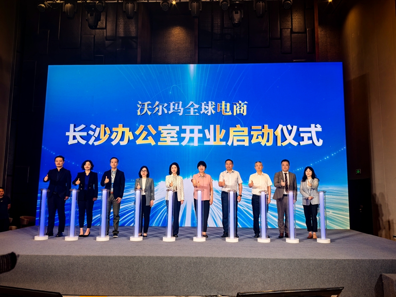 沃爾瑪全球電商長沙辦公室正式開業