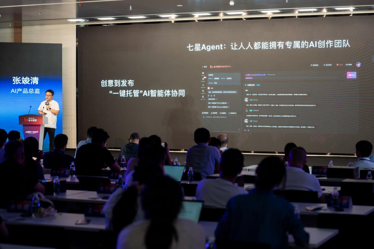 重塑視頻生產範式  北鬥智影重磅發佈「七星 Agent」開啟一鍵剪輯新時代