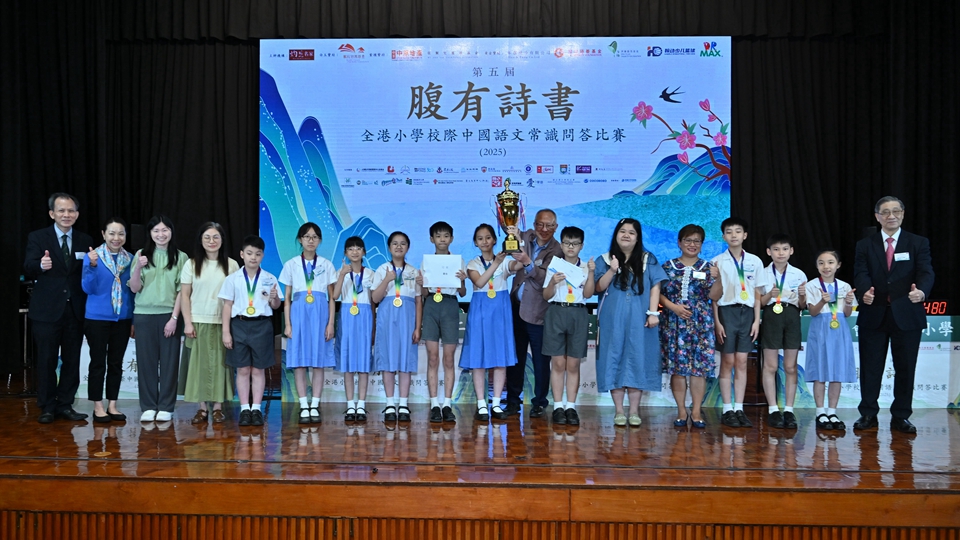 第五屆腹有詩書總決賽結束 路德會聖馬太學校（秀茂坪）奪魁