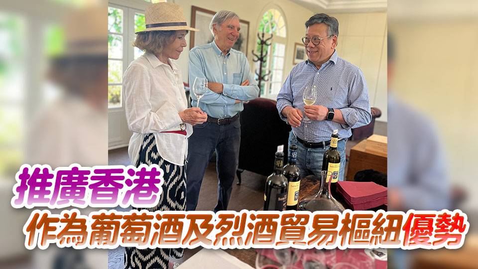 丘應樺訪法國波爾多 促進合作以推動葡萄酒和烈酒貿易