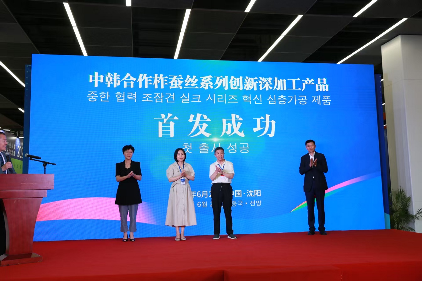 遼寧柞蠶絲「破繭」美妝新賽道 中韓共建東北亞美容護膚產業基地