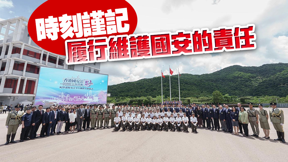 紀律部隊升旗儀式 維護國家安全堅定信念