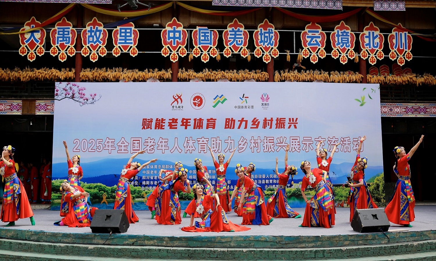 匯聚「銀齡」力量  2025全國老年體育助力鄉村振興活動在四川北川啟動