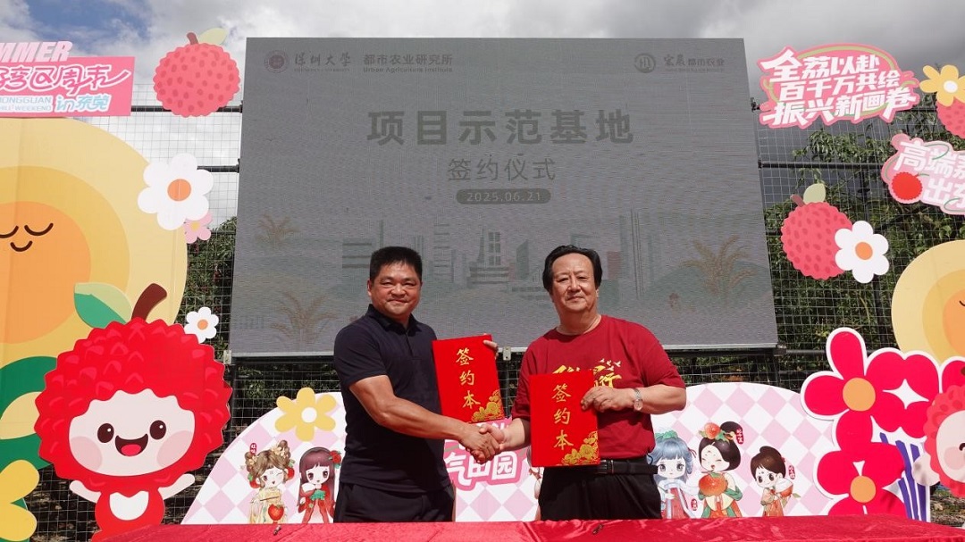 深大都市農研所攜手莞企  共建都市農業示範基地